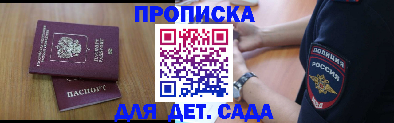 временная регистрация для школы в Горнозаводске