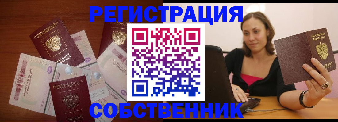 временная регистрация в квартире в Горнозаводске