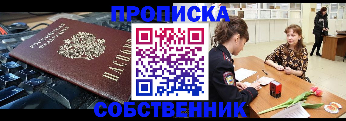 прописка законно в Горнозаводске