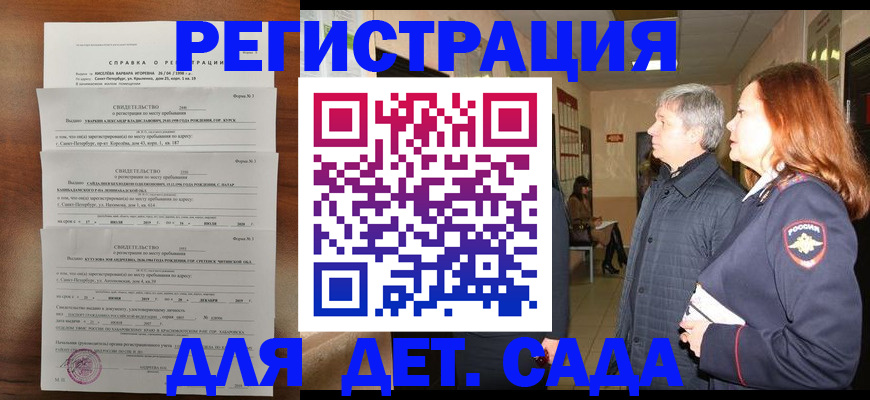 регистрация для дет. сада в Горнозаводске
